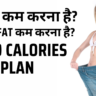 वजन कम करना है? Belly fat कम करना है? पता नहीं क्या खाना है? 2000 Calories Diet Plan